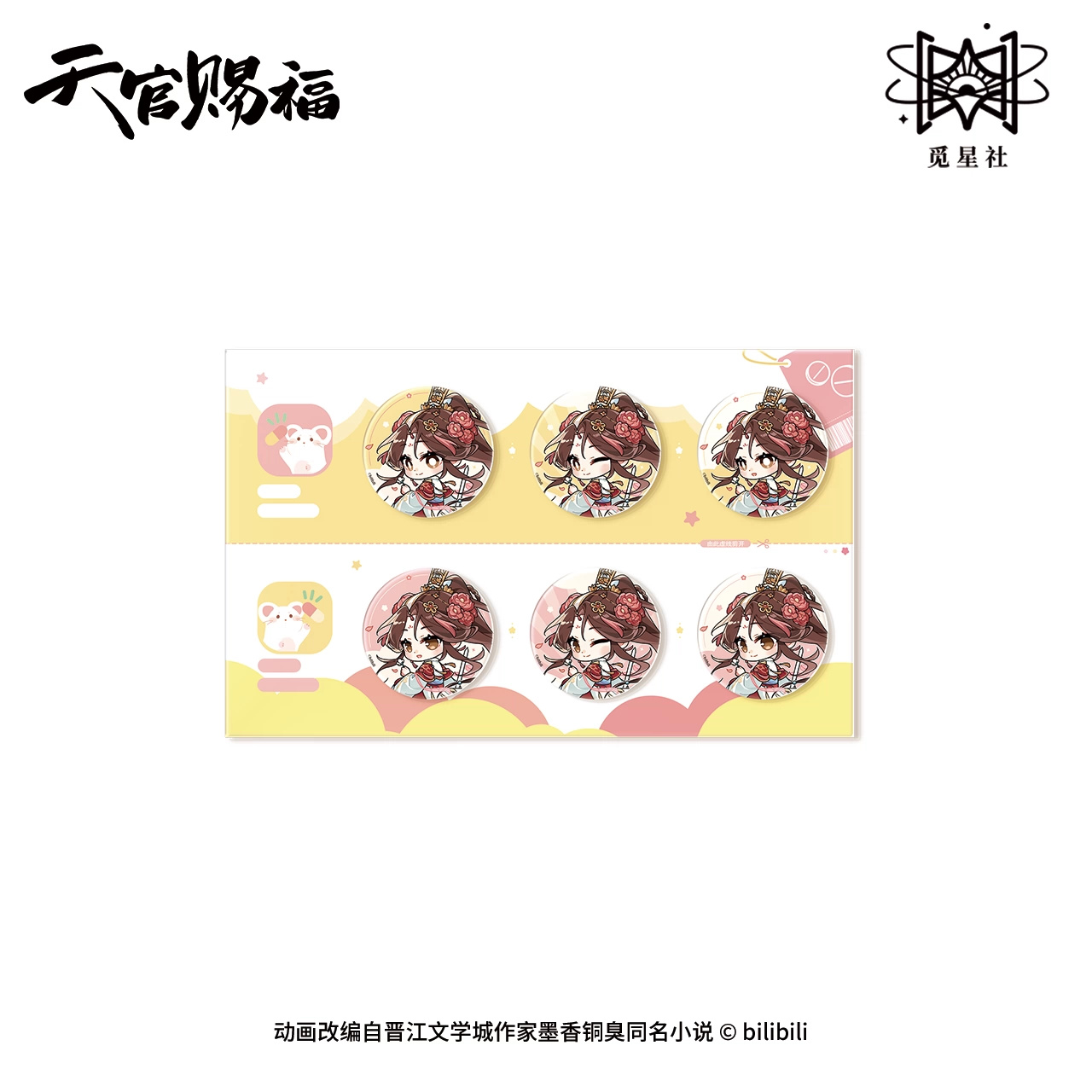 천관사복 공식 정품 굿즈 SD 아트 컬렉션 시리즈 아크릴 코인 세트 태자열신