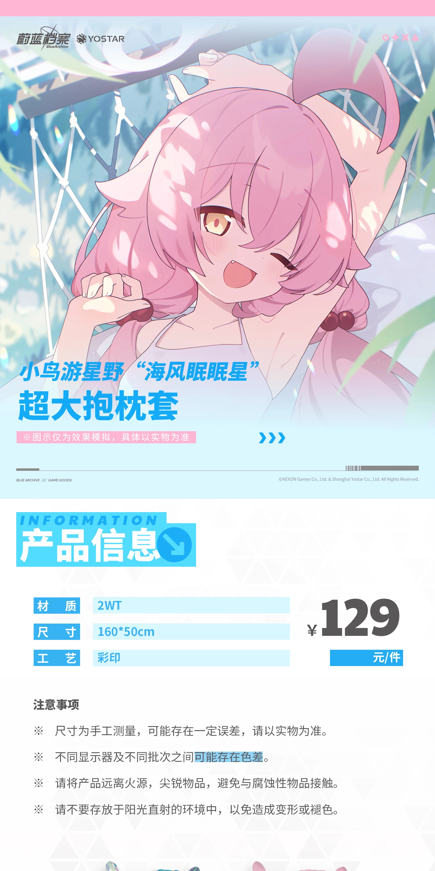 Blue Archive — Hoshino Body Pillow Cover — 160 × 50 cm — product view
