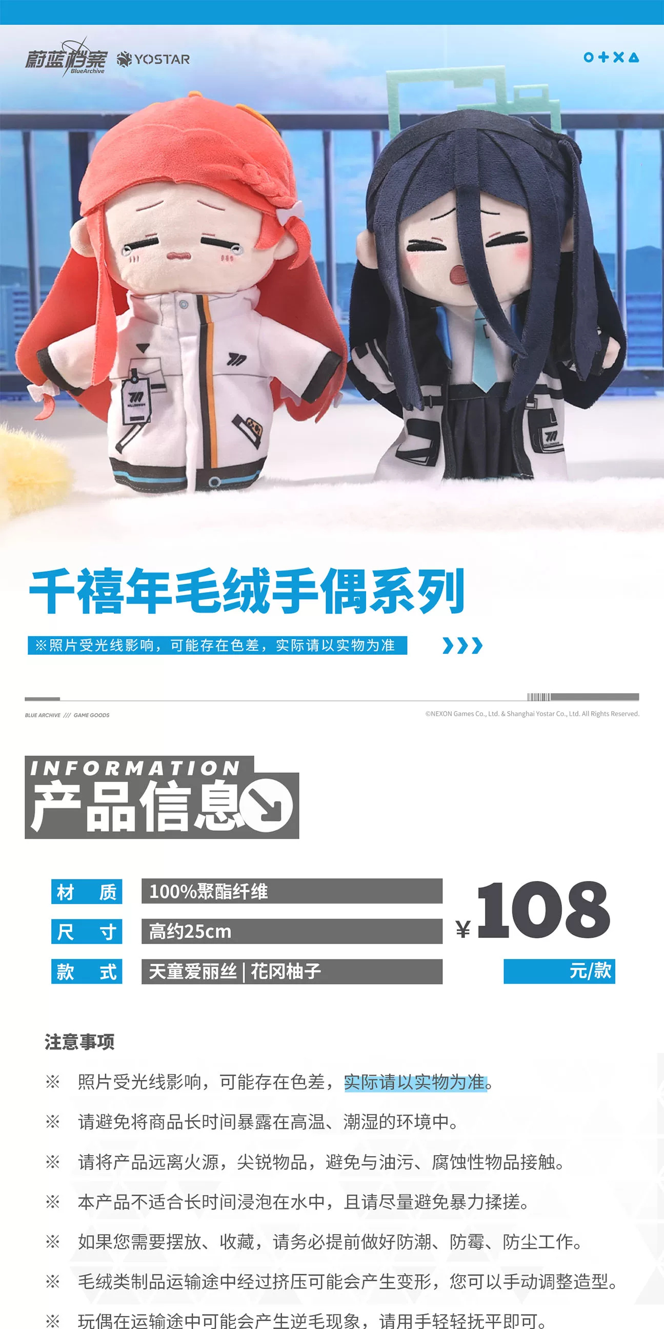 Blue Archive — Millennium Hand Puppets · Yuzu, Aris merchandise comparison and detail view.