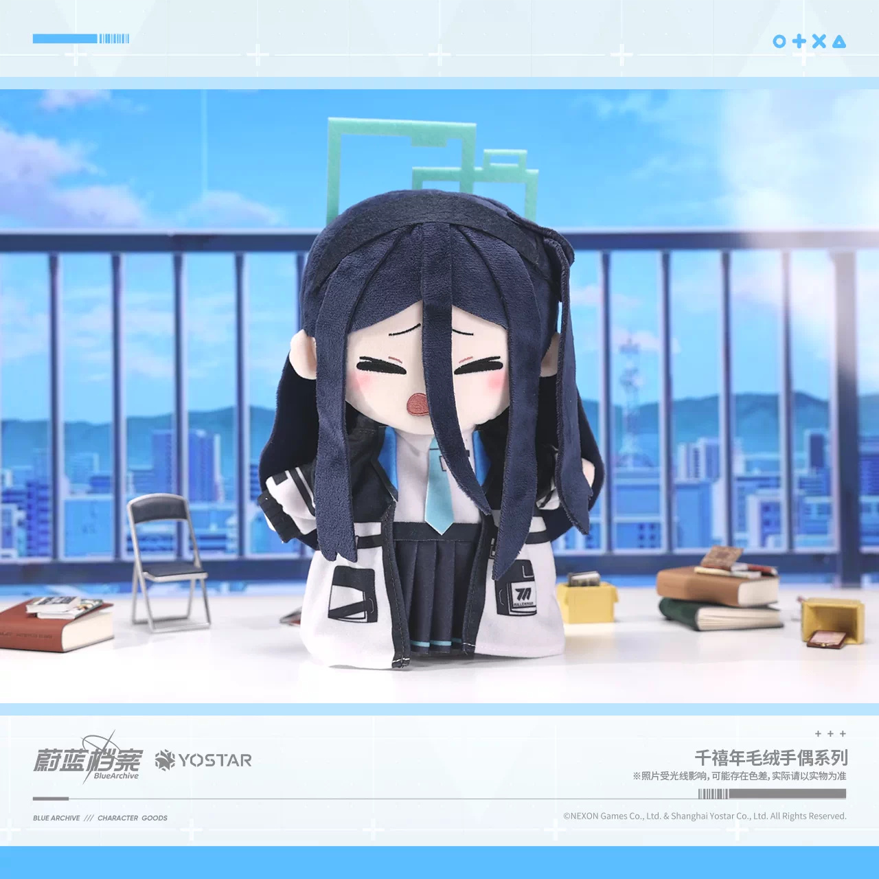 Blue Archive — Aris Hand Puppet — product view