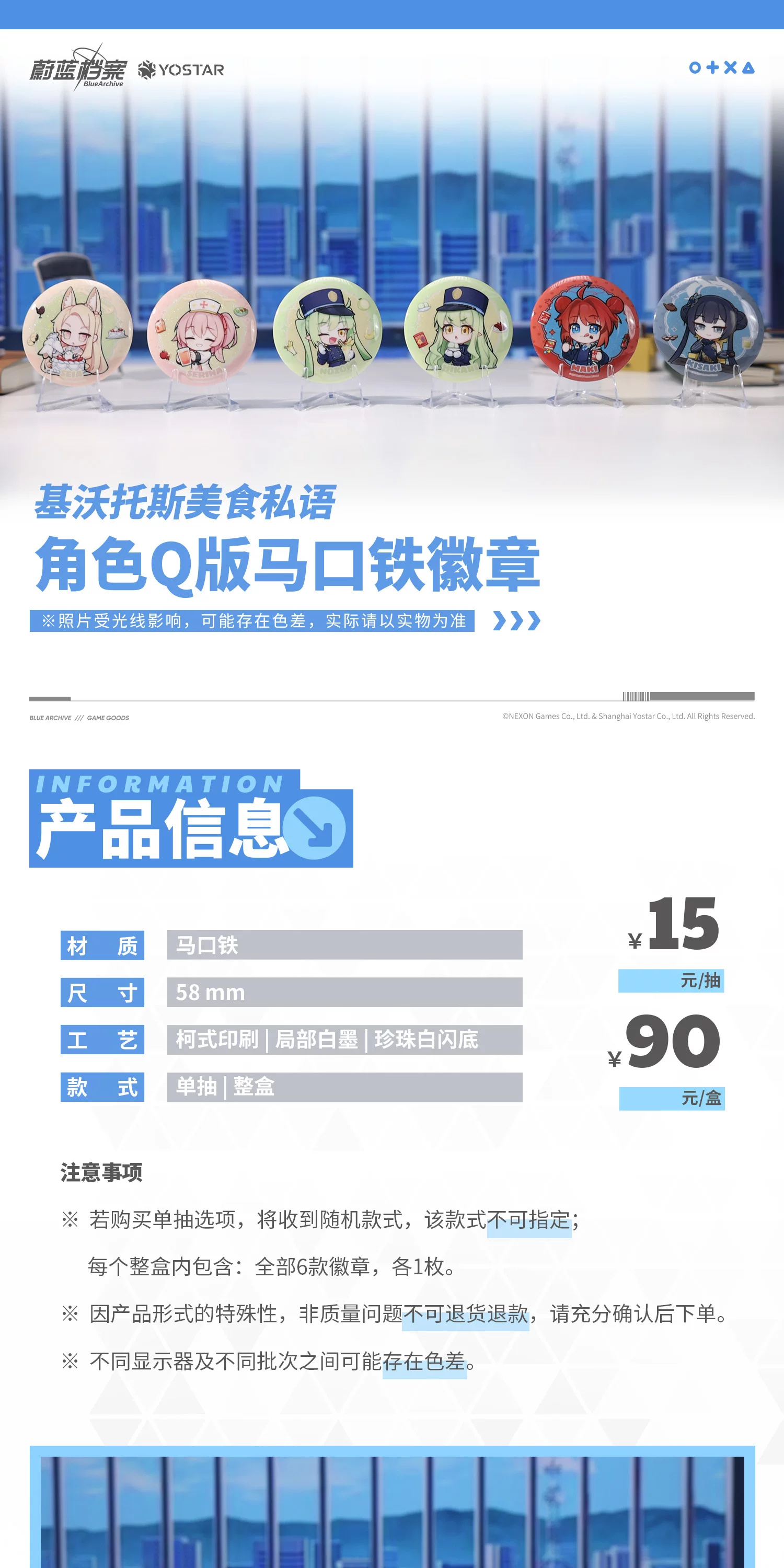Blue Archive — Kivotos Gourmet Stories merchandise comparison and detail view.