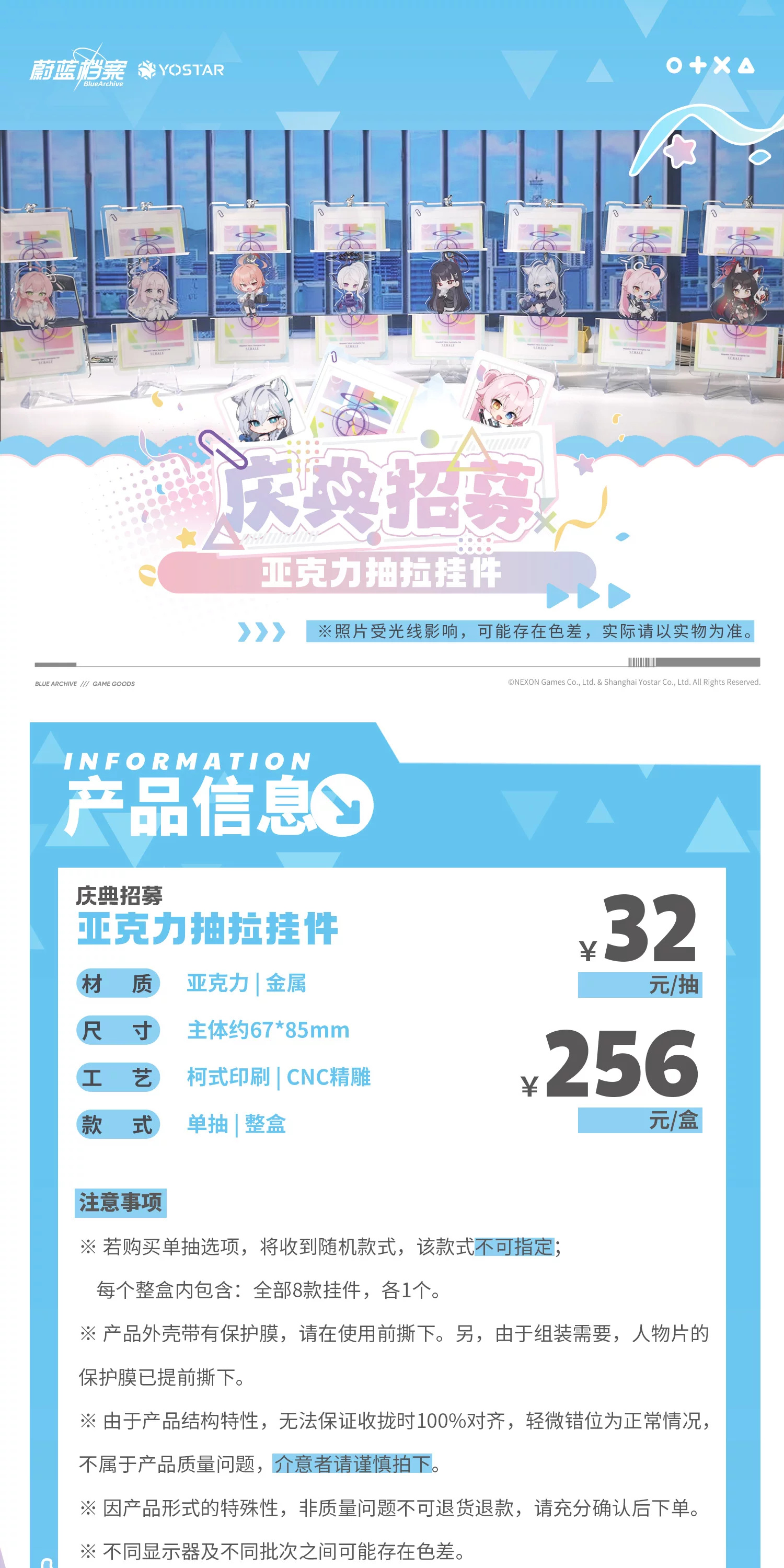 Blue Archive — Festival Recruitment merchandise comparison and detail view.