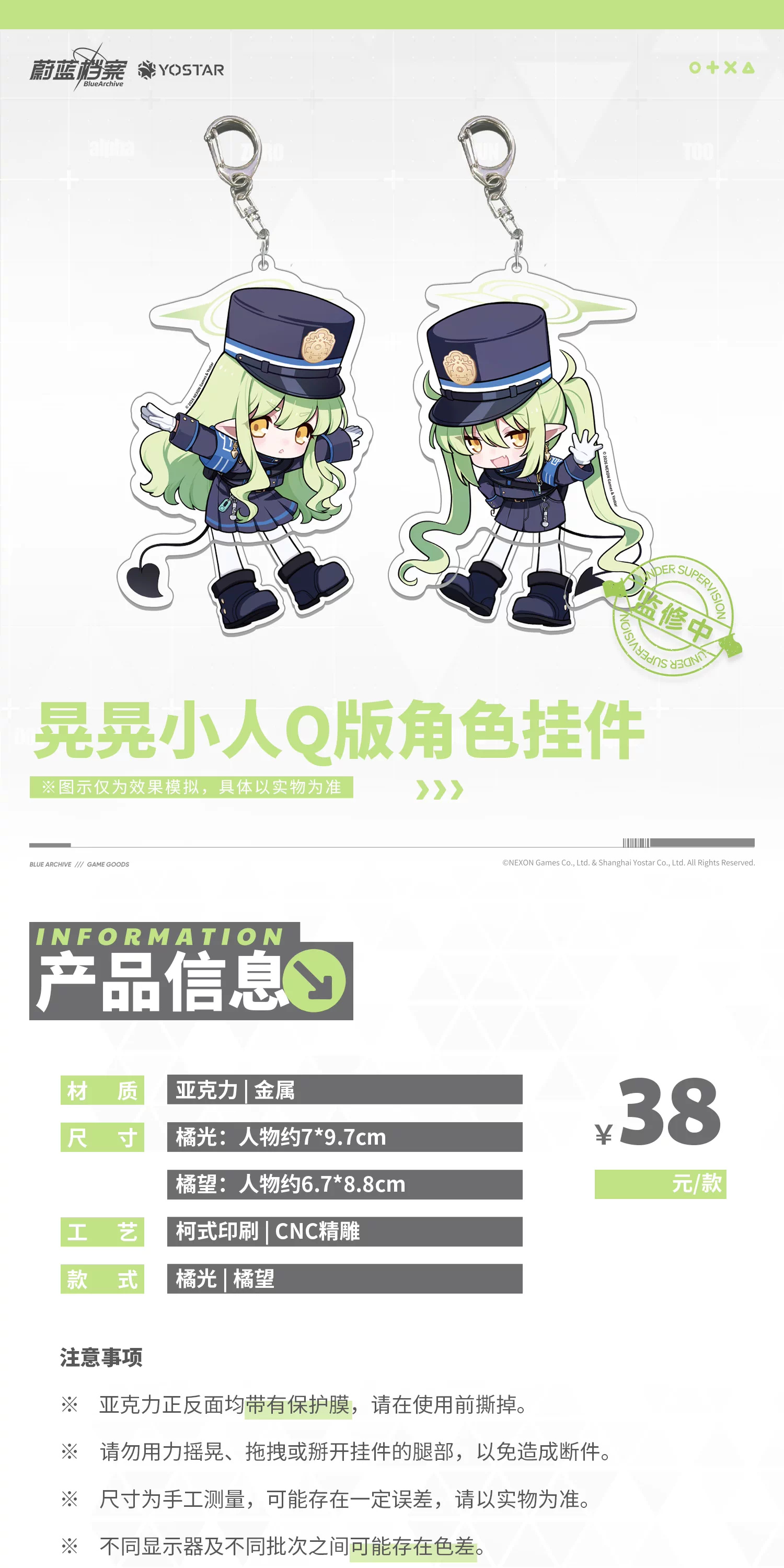 Nozomi and Hikari swaying keychain designs, dimensions and handling details.