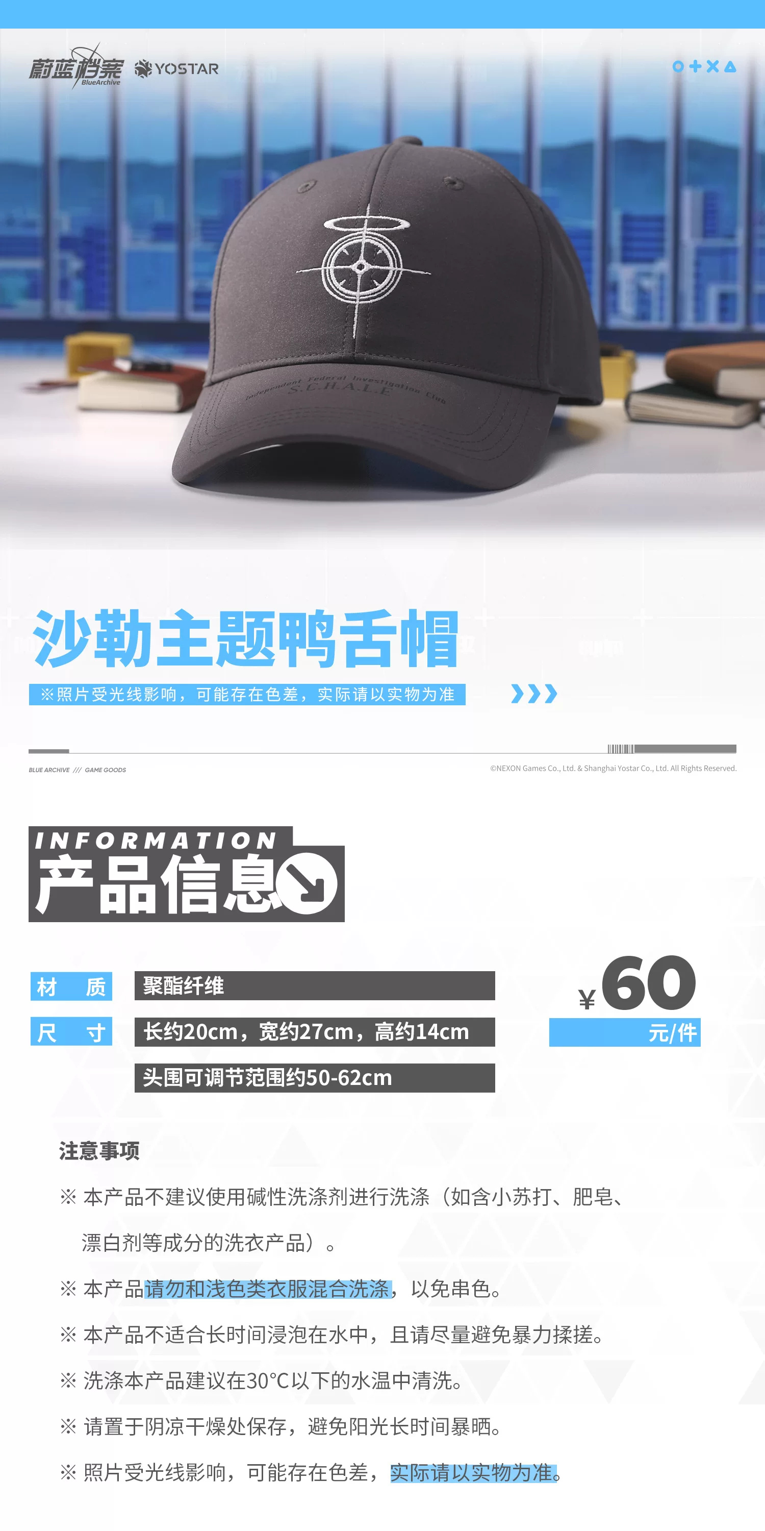 Blue Archive — Schale Theme Cap — product view