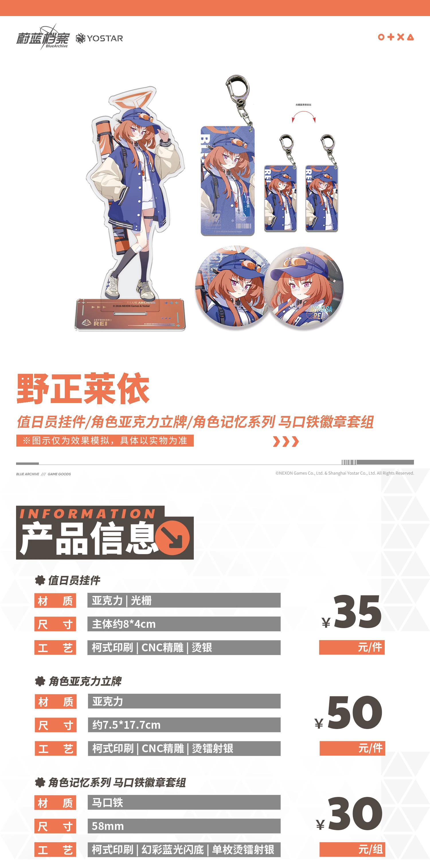 Blue Archive — Character Collection · Rei merchandise comparison and detail view.