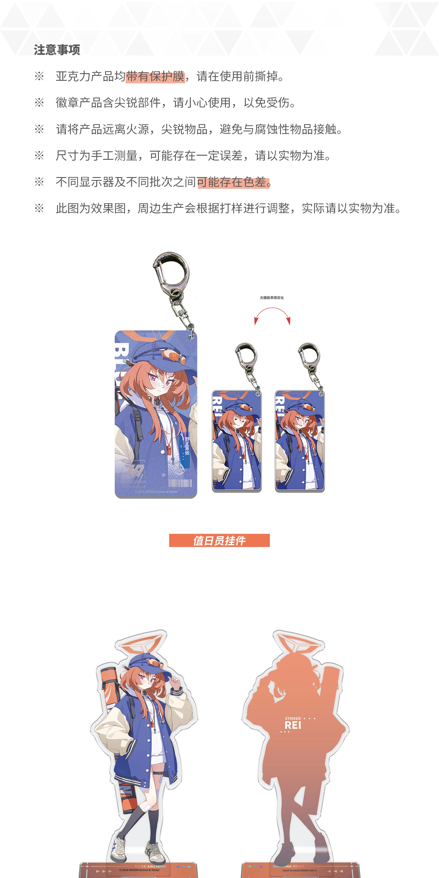 Blue Archive — Character Collection · Rei merchandise comparison and detail view.