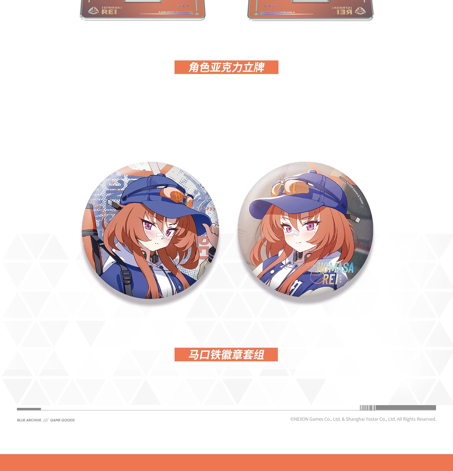 Blue Archive — Character Collection · Rei merchandise comparison and detail view.