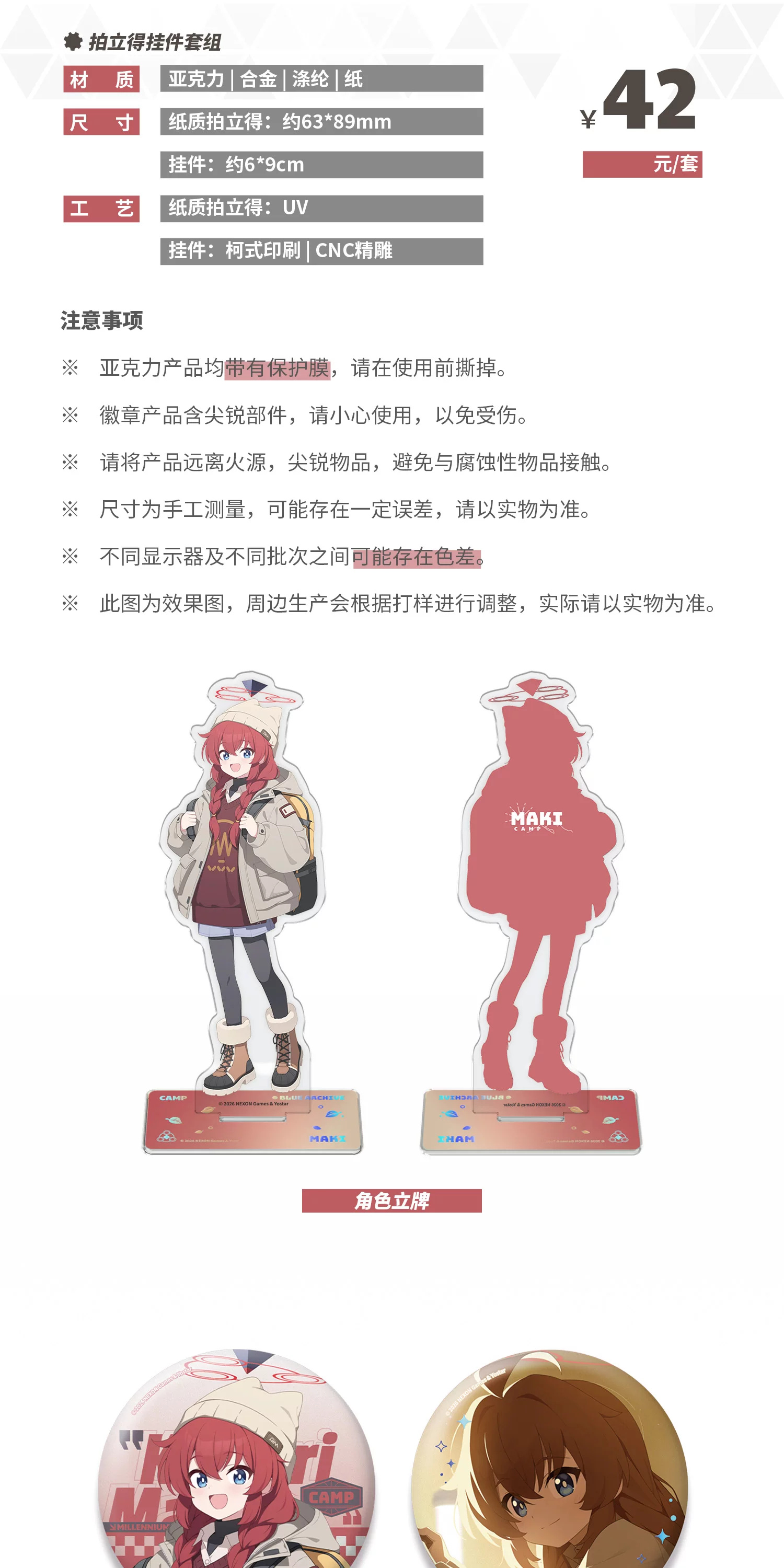 Blue Archive — Millennium Camping · Maki merchandise comparison and detail view.