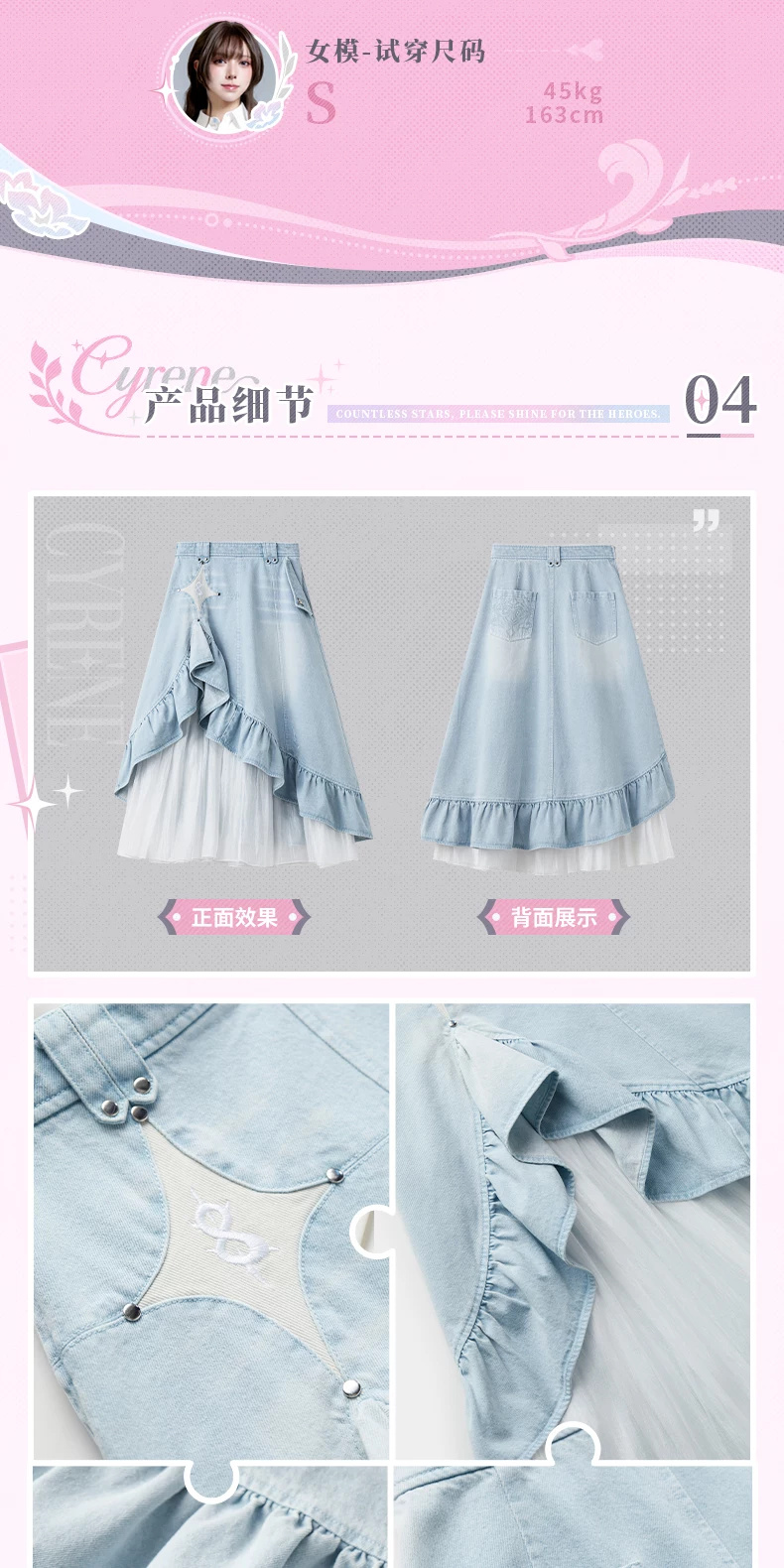 Cyrene skirt model example in size S, then flat front and rear views with star patch, hardware and ruffle details.