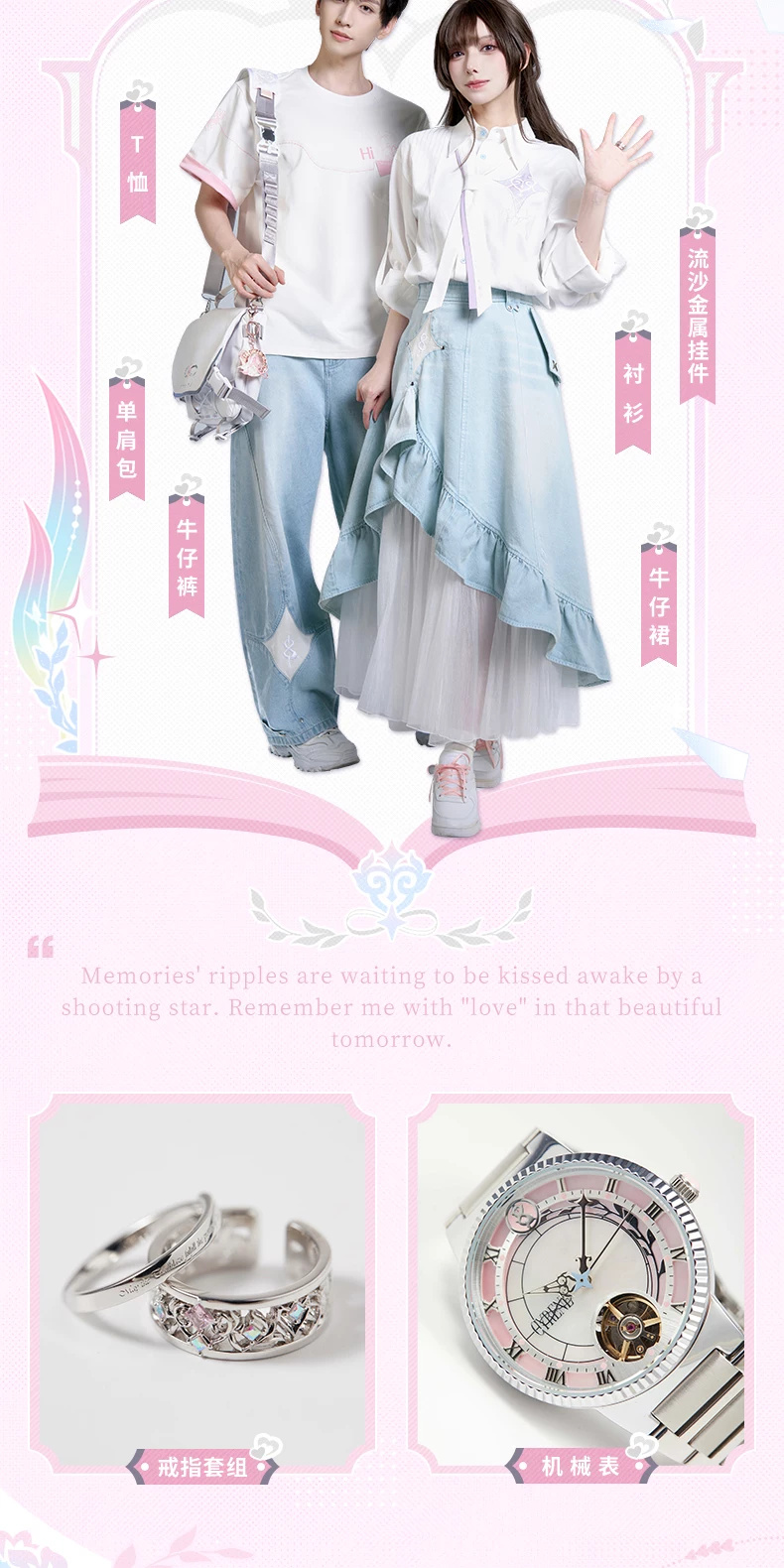 Cyrene collection outfit overview labels the T-shirt, bag, jeans, shirt, skirt and metal charm as separate items, followed by ring and watch recommendations.