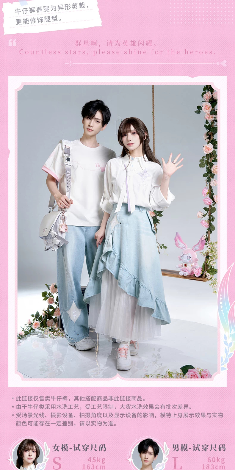 Cyrene jeans and skirt styling with a jeans-only notice and washing-variation note; model examples are S at 163 cm/45 kg and L at 183 cm/60 kg.