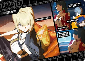 ZZZ card sample: Horizontal chapter comic, blond character in a warm interior. Inclusion is random.