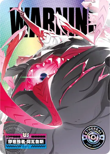 ZZZ card sample: Enemy artwork, large dark-red creature with a bright central orb. Inclusion is random.