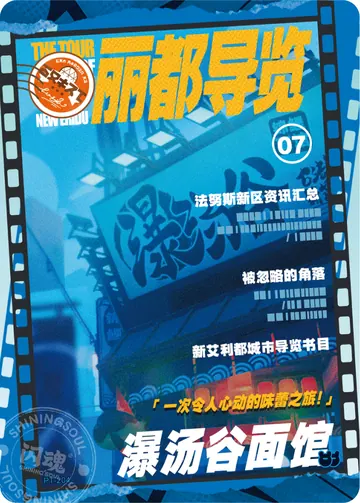 ZZZ card sample: Poster artwork, blue noodle-shop city guide. Inclusion is random.