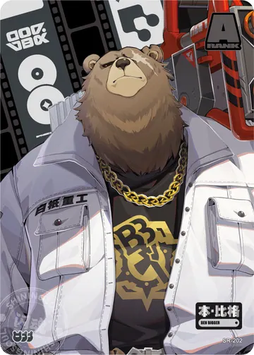 ZZZ card sample: SR full-character artwork with the printed label Ben Bigger. Inclusion is random.