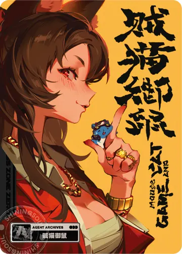 ZZZ card sample: Vertical Agent Archives illustration. Brown-haired cat-eared character on yellow. Inclusion is random.