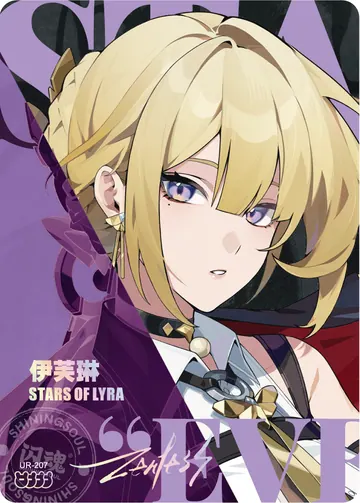 ZZZ card sample: Vertical UR portrait. Blond woman, purple palette, Stars of Lyra label. Inclusion is random.